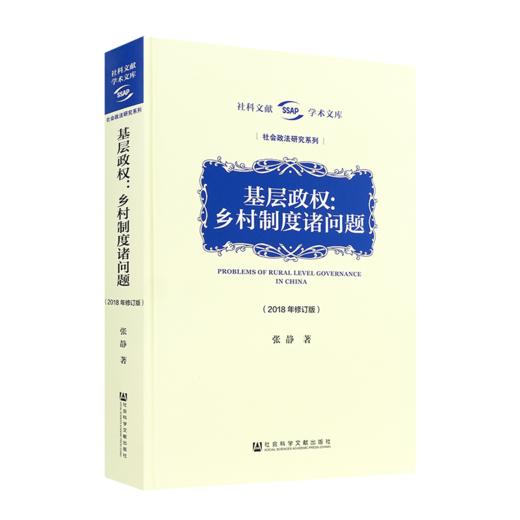 读懂中国社会问题九书 商品图4