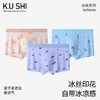 KS-D027  【1条】男士内裤冰丝内裤夏季薄款内裤中腰印花网孔透气短裤无痕平角裤 商品缩略图0