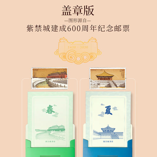 【套装】蛇年藏书票经典盖章版+四季故宫藏书票盖章版 商品图7