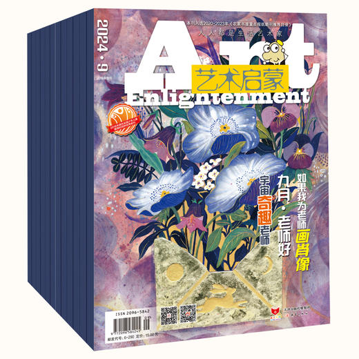 艺术启蒙  2024年1-12期 商品图0