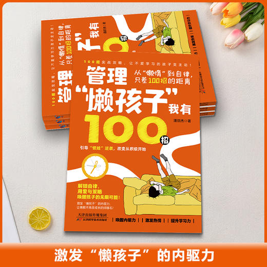 管理懒孩子+做作业磨蹭+戒掉拖延我有100招系列（3册） 商品图4