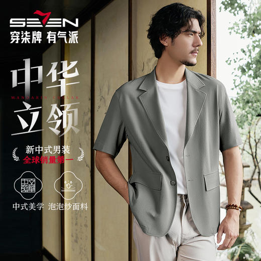 【谢震业同款】柒牌短袖西装外套男春夏新款宽松肌理泡泡纱休闲西服128C70190 商品图1