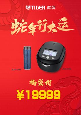 虎牌-至尊福袋：日本原装进口土锅压力IH饭煲JRX-A10C +原装进口3D喷墨商务水杯