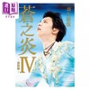 【中商原版】苍之炎Ⅳ 无限编 港台原版 羽生结弦 台湾角川 商品缩略图1