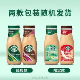 星巴克（Starbucks）星冰乐 即饮咖啡 摩卡味 281ml*6瓶装 咖啡饮料(新老包装随机发)