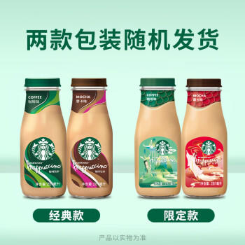 星巴克（Starbucks）星冰乐 即饮咖啡 摩卡味 281ml*6瓶装 咖啡饮料(新老包装随机发) 商品图0