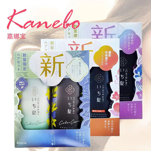【跨境】Kracie/嘉娜宝新版限定纯植物护色洗发水护发素480g＋480ml/套 商品图1