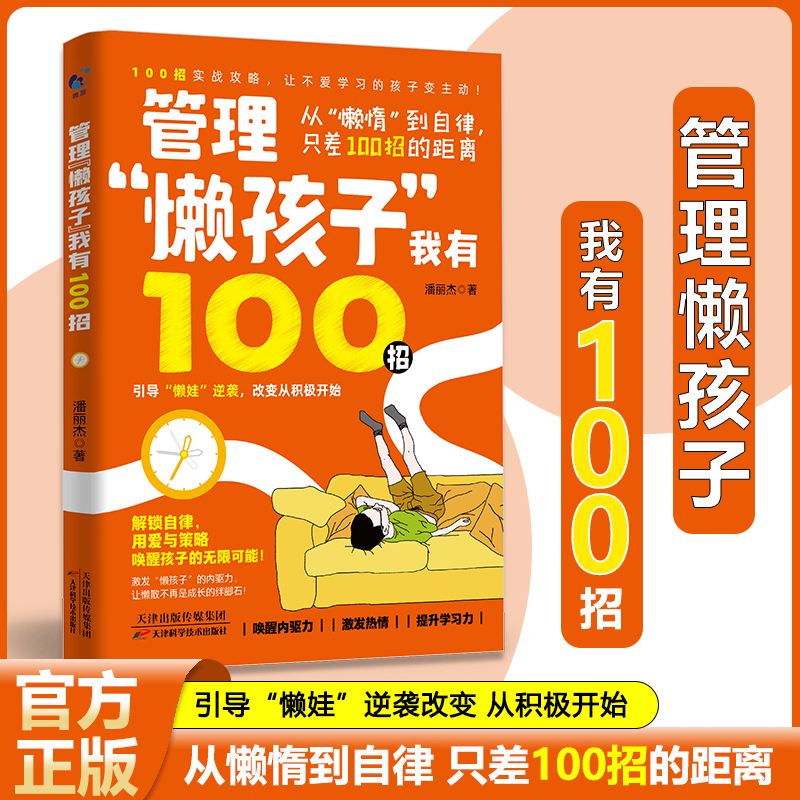 管理懒孩子+做作业磨蹭+戒掉拖延我有100招系列（3册）