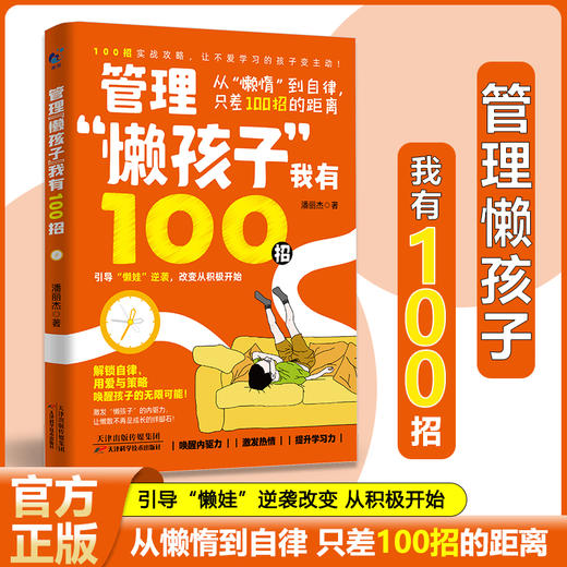 管理懒孩子+做作业磨蹭+戒掉拖延我有100招系列（3册） 商品图0