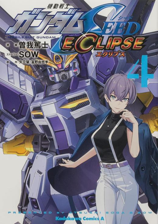 機動戦士ガンダムSEED ECLIPSE(4) 商品图0