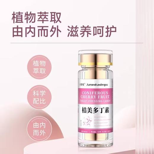 桔美多丁素是什么 商品图0