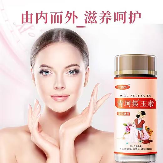 青珂集玉素有什么作用 商品图0