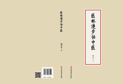 医林漫步话中医 商品图1