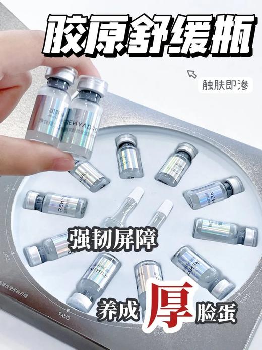 【1.16王炸割肉价】华熙生物润熙泉胶原舒缓瓶10支/盒*3盒 商品图1