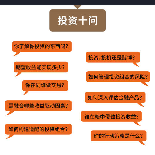 杰出投资者的底层认知 商品图3