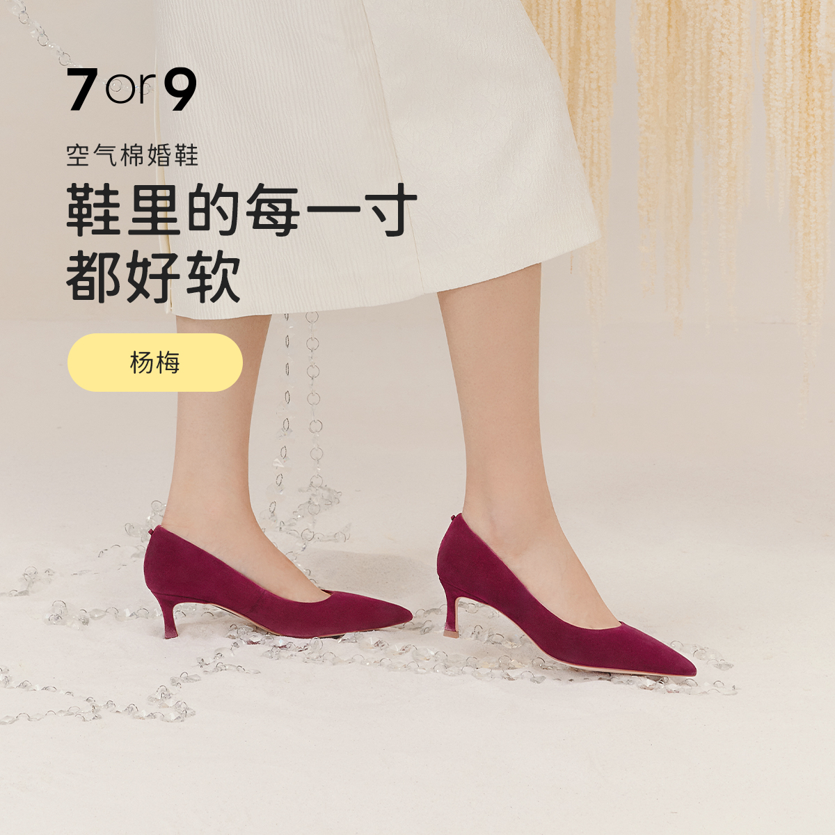 7or9高跟鞋-杨梅-宽楦