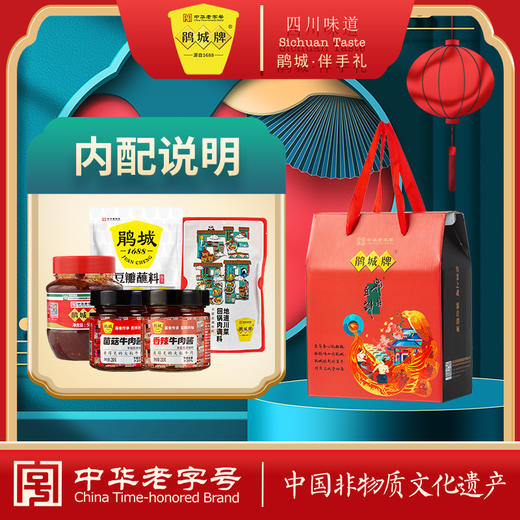 鹃城牌 【心想事成】礼盒 商品图2