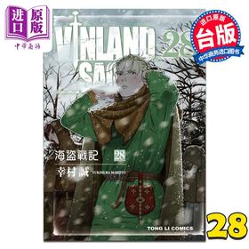 【中商原版】漫画 海盗战记 第28集 幸村诚 台版漫画书 东立出版