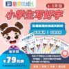 【拯救娃的字】童嘉1-5年级书法课 练字法宝 方法简单紧贴课标 书写技巧让字体更好看 商品缩略图0