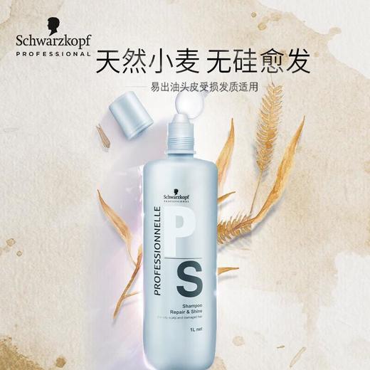 施华蔻专属修护亮泽洗发水 1000ml/瓶 商品图0
