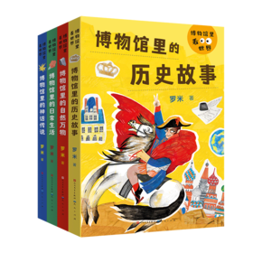 博物馆里看世界 全4册 内容贴近新文科通识基础需求 全方位提升美商 普及美的知识
