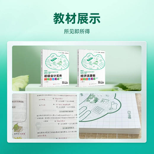 【官方正版】提前备考2026年年初级会计教材对啊四色笔记彩虹新大纲全国会计专业技术资格考试用书必会重点考点脉络举例提示考情速递课堂 商品图2