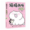 猫猫我呀 有妈妈了 猫咪漫画日常主理人作品瞿三儿漫画绘本温暖解压 胖胖和弟弟宠物漫画二次元绘本猫咪趣事温情故事铲屎官推荐 商品缩略图4