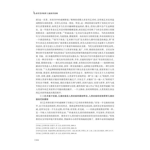 音乐艺术素养 儿童音乐创编/浙江省普通高校“十三五”新形态教材/高等学校学前教育专业艺术素养系列教材·音乐/张尉强/浙江大学出版社 商品图4