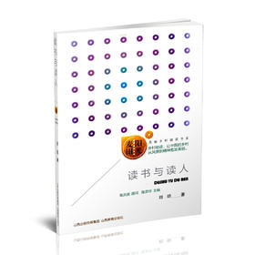 正版 阳光麦田第三季 读书与读人 刘琼著 中国当代散文集 山西教育出版社出版