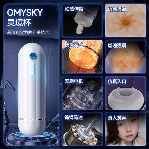 omysky灵境飞机杯男用电动全自动伸缩男性情趣玩具成人用品自慰器 商品图4