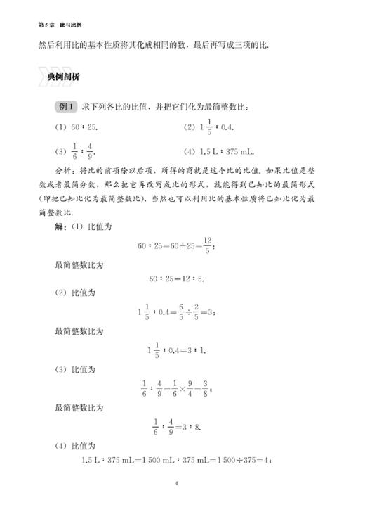 怎样学好初中数学（上海版）六年级下册【上海新教材配套教辅】 商品图13