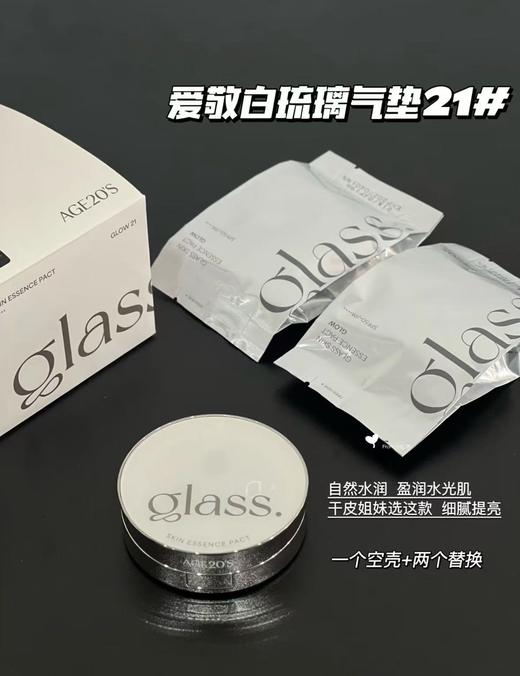 Aekyung Age 20's/爱敬银白琉璃气垫拉花气垫21号 商品图2