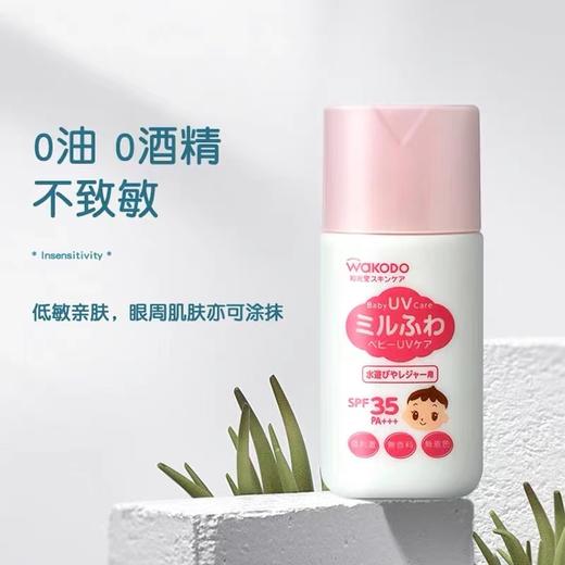【保税仓】Wakodo/和光堂婴儿防晒霜宝宝婴幼儿儿童物理隔离乳防水SPF35＋＋ 商品图4
