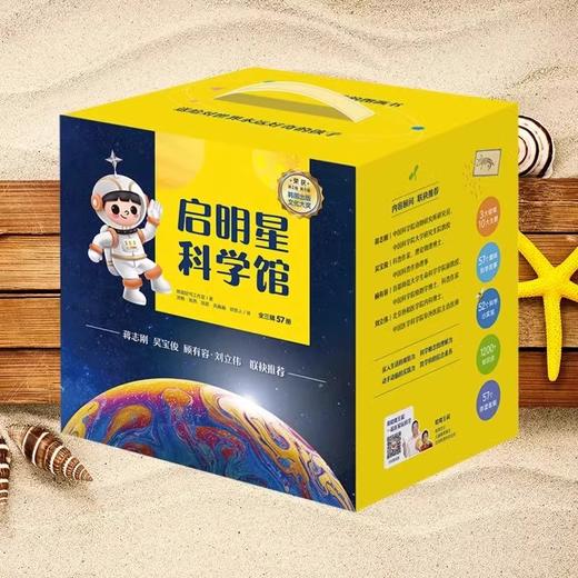 启明星科学馆全三辑共57册伴读音频+科学视频儿童小学生1-6年级 商品图1