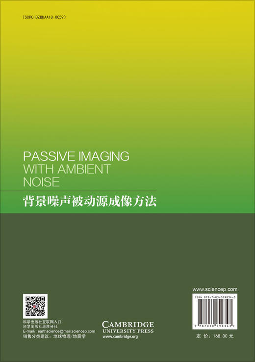 背景噪声被动源成像方法 商品图1