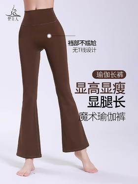 梵美人 F9050 瑜伽十分喇叭裤 无松紧 无尴尬线 裸感