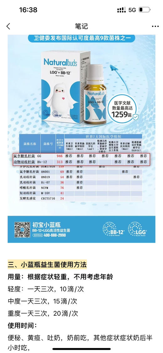 初宝活性益生菌滴剂一瓶268元
活动立减30元，实收款238元
新生儿生理性黄疸调理 商品图2