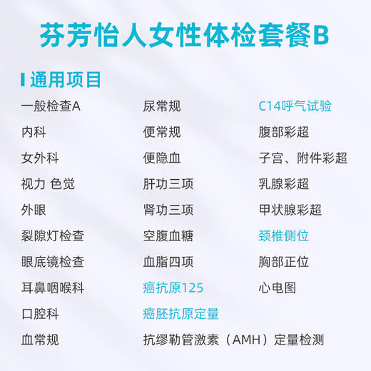 爱康卓悦 芬芳怡人女性体检套餐B 商品图1