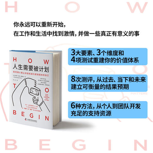 《人生需要被计划》用6周从“想要”到“得到”的人生行动笔记 商品图1