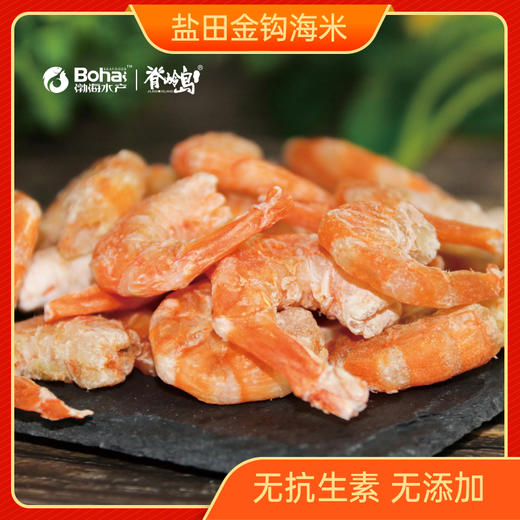 【盐田金钩海米】盐田生态虾金钩海米天然日晒海鲜干货虾米 100g/2罐 商品图2