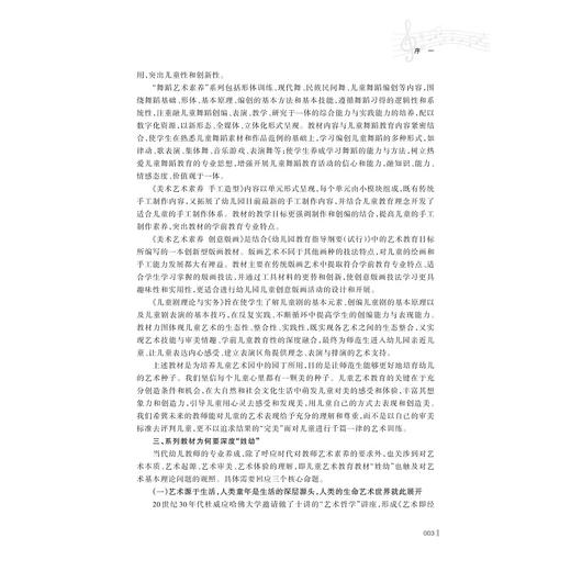 音乐艺术素养 儿童音乐创编/浙江省普通高校“十三五”新形态教材/高等学校学前教育专业艺术素养系列教材·音乐/张尉强/浙江大学出版社 商品图3