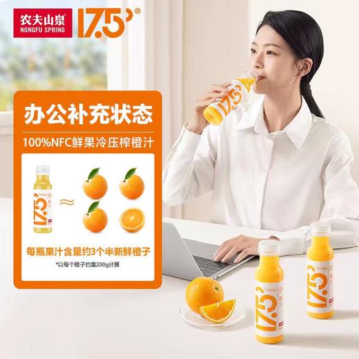 福州农夫山泉17.5°NFC橙汁300ml*24瓶装,企业采购,企业定制,企业福利,橙汁集采全面开启. 商品图5