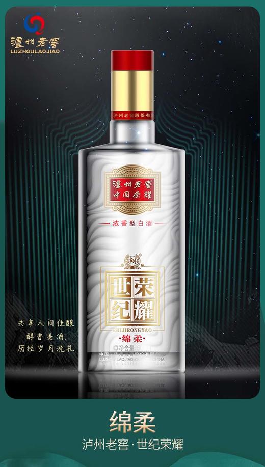 心选丨【泸州老窖】浓香型固态法白酒42度/52度500ml*6瓶 世纪荣耀酒绵柔 商品图4