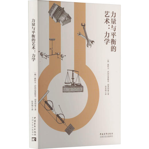 力量与平衡的艺术:力学 商品图0