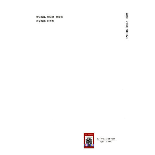 收费公路自助交易设备（T/CHTS 20047—2024） 商品图1