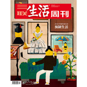 《三联生活周刊》2024年第52期