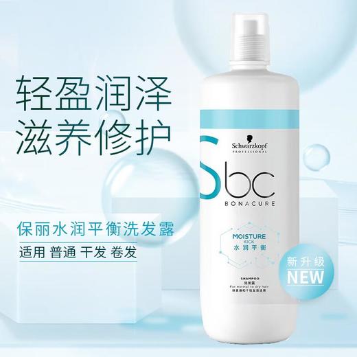 施华蔻专业保丽水润平衡洗发露1000ml/瓶 商品图0
