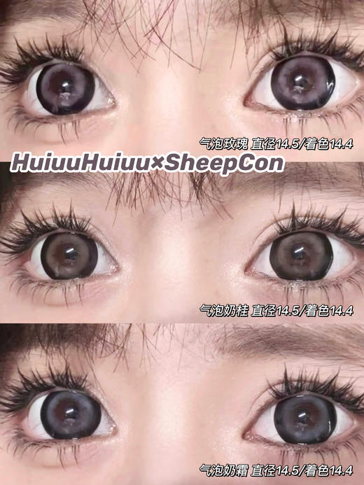 【新品实拍】Sheepcon气泡系列-玫瑰/奶桂/糖霜-14.5mm/14.4mm着色 【年抛 度数0-1000度 无525/575 】 商品图0