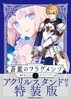 Fate/Prototype 蒼銀のフラグメンツ 1 アクリルスタンド付き特装版 商品缩略图0