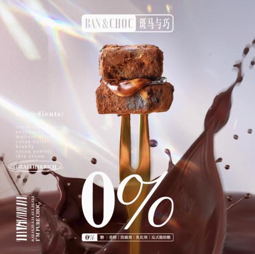 【顺丰/京东快递】斑马与巧 经典冰淇淋原味生巧巧克力 柔软醇香丝滑 4g*16颗/盒【文泰】 商品图2